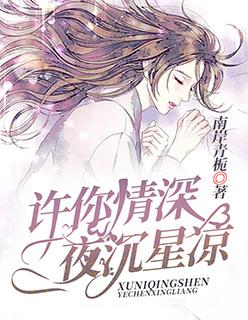 夜沉星凉百度