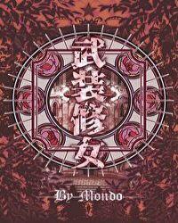 武装修女格格党