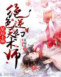 星辰王座绝色逆天幻术师 类似