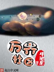 万界社区笔趣阁