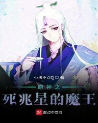 原神死兆星号npc