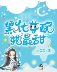 重生女配她先黑化了