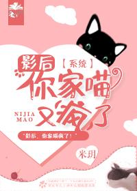 影后你家喵又疯了