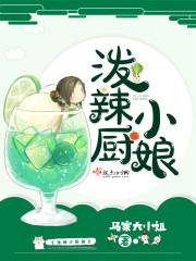 前妻回来之邵医生好久不见童欣乐