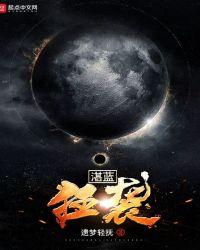 湛蓝传说