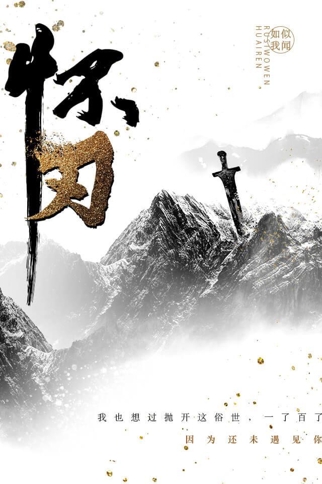 怀孕了怎么能自然流掉