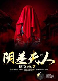 阴差夫人 第174章