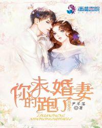 厉先生的危险妻子