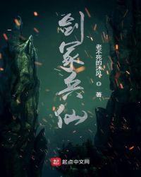 剑冢兵仙笔趣阁