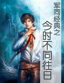 今时不同往日 不可同日而语