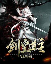 九龙剑皇女主