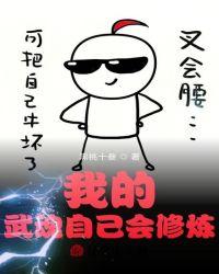 斗罗之我的武魂自己能修炼