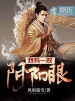我有一双阴阳眼 月耳