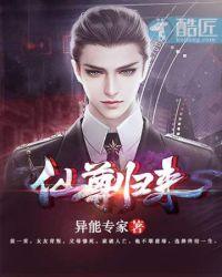 仙尊归来陈评