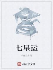 七星运营中心