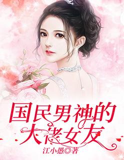 国民男神之大佬风范312张