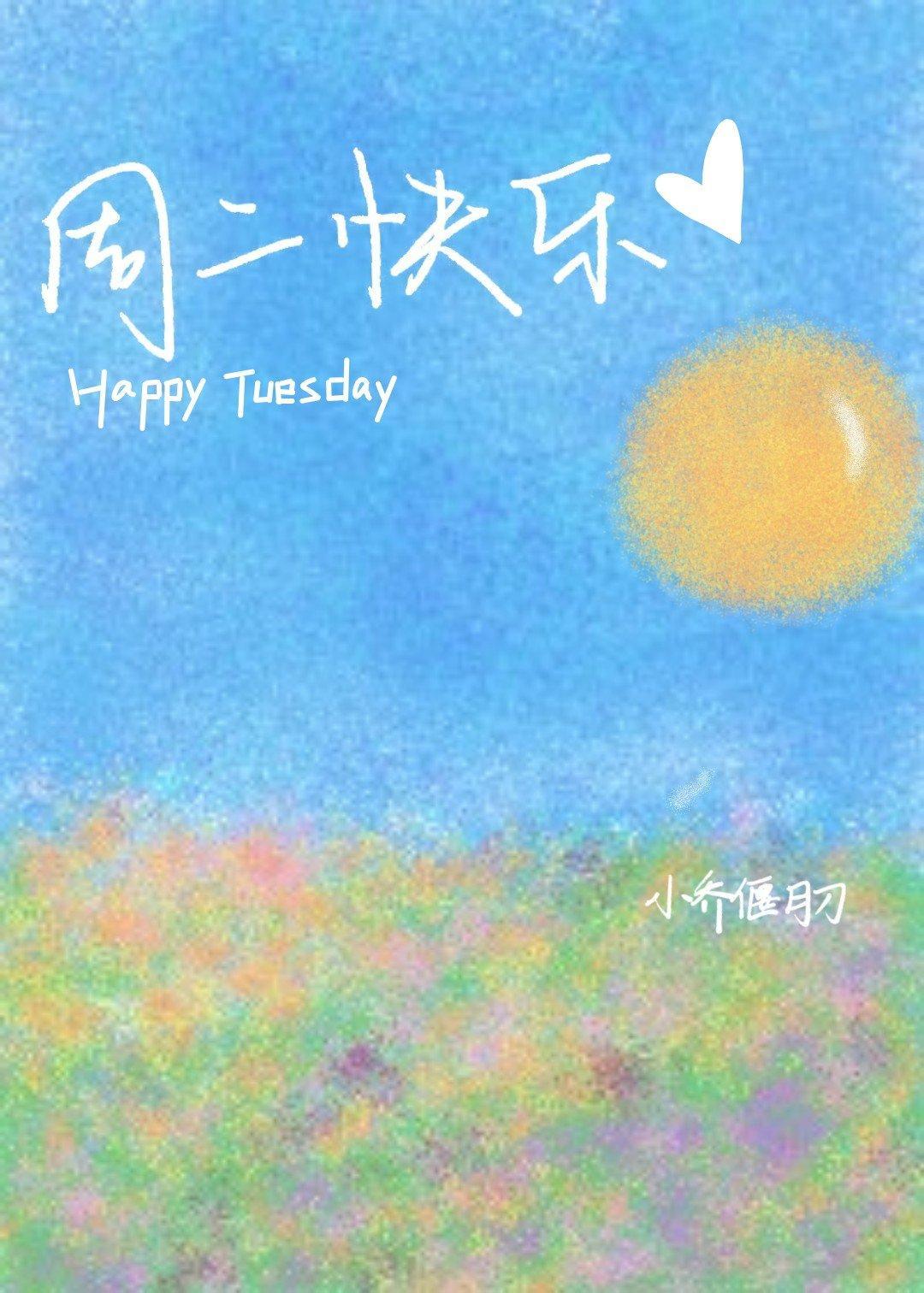 周二快乐校园讲什么