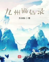 九州谪仙录叶红蕖是女主角?