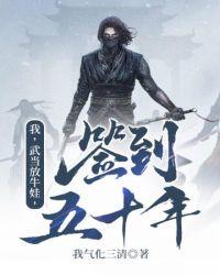 我武当放牛娃签到五十年顶点