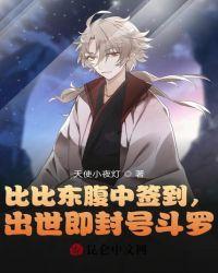 出世即封号斗罗 天使小夜灯