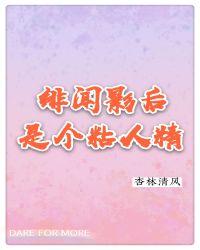 绯闻影后是个粘人精杏林清风