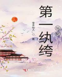 第一纨绔妃免费阅读笔趣阁