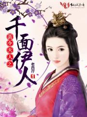 县令夫人探案现札全文阅读