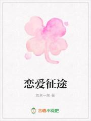 恋爱征婚
