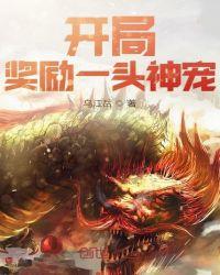 开局奖励一亿亿免费阅读