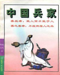 中国兵家必争之地