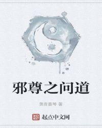 问道八荒共尊