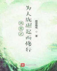 洪荒之尧txt八零