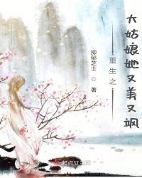重生之大姑娘她又美又飒微盘