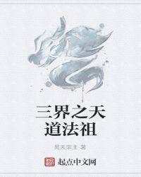 三界天地