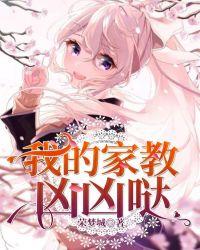 我的家师超凶哒
