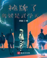 国术摊牌了