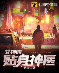 女神的贴身神医秦风李默