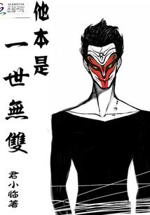 妖孽本妖
