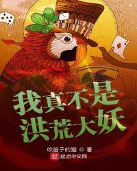 洪荒我真不是大道化身
