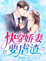 快穿之娇妻阅读免费