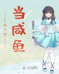 团宠神尊夫人她只想当咸鱼