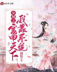 我靠客栈富甲天下
