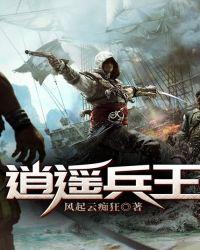 逍遥兵王 免费阅读