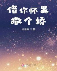借你怀里撒个娇 TXT