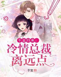 千金归来夏炎短剧免费观看