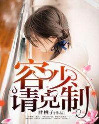 男主叫容少谦的