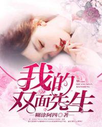 苏先生的双面