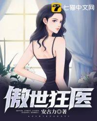 傲世狂医陈天