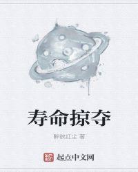 寿命掠夺系统的动漫