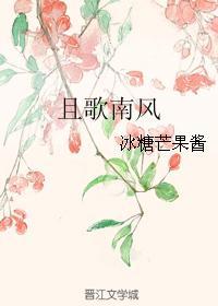 歌到南风尽死声